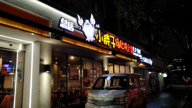 小胖子功夫龍蝦