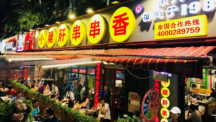 鋼管廠五區(qū)小郡肝串串香