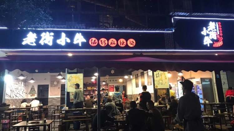 老街小?！やR鍋麻辣燙