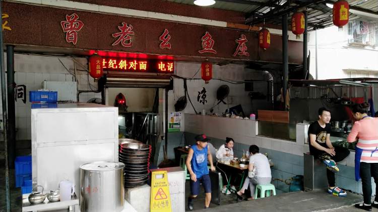 曾老幺魚莊(長(zhǎng)濱路店)