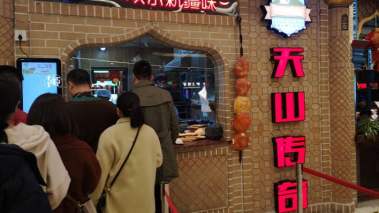 天山傳奇（愛琴海購物公園店）