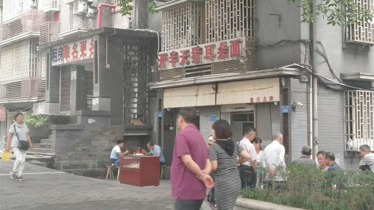 開半天豬耳朵面(袁家崗店）