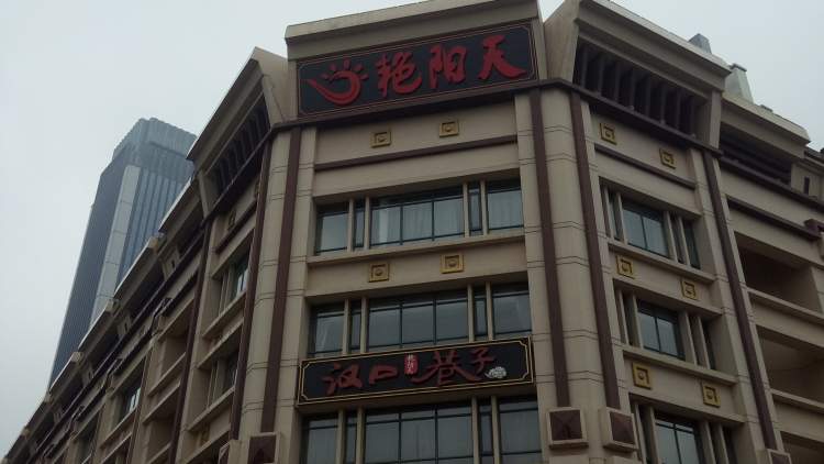 艷陽(yáng)天旺角酒店·宴會(huì)廳(解放大道店)