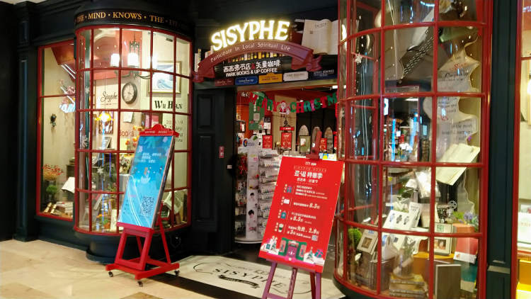 西西弗書(shū)店