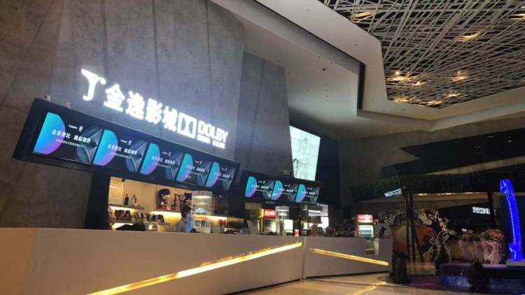 金逸影城（王家灣店）