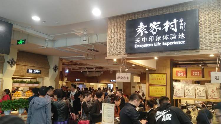 袁家村關(guān)中印象體驗地