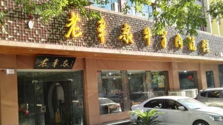 老車(chē)家牛羊肉泡饃(大差市店)