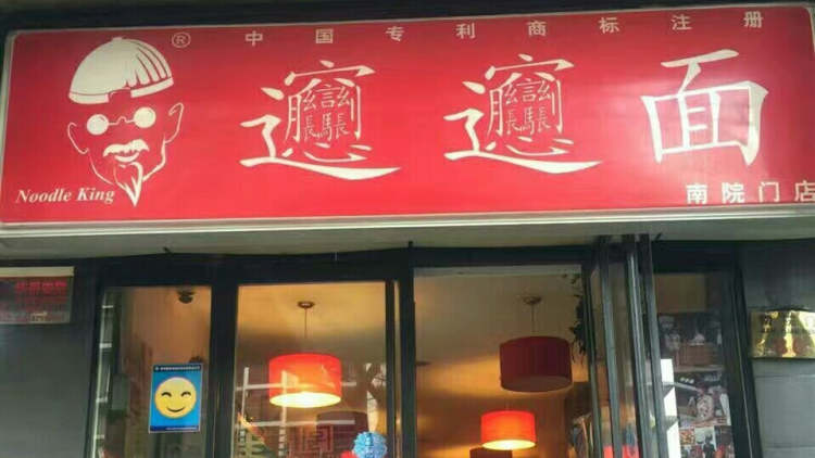 biangbiang面(南院門店)