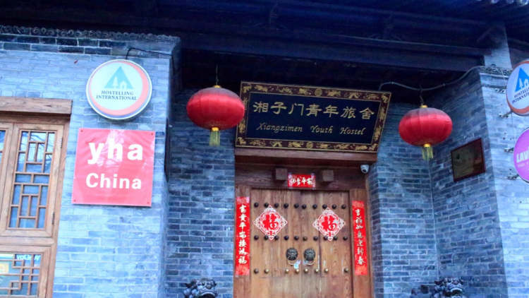 西安湘子門國(guó)際青年旅舍