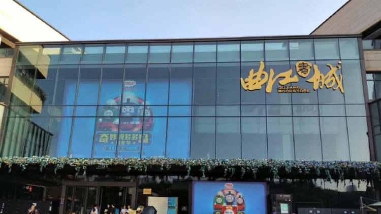 曲江書城