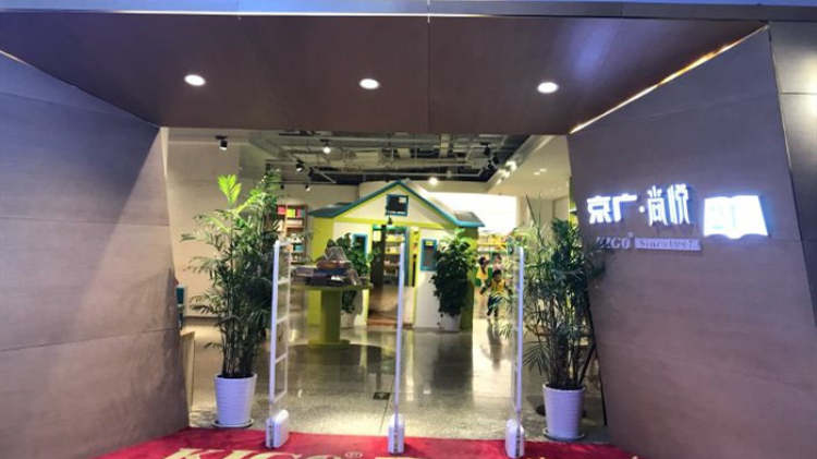 京廣尚悅24小時(shí)書店