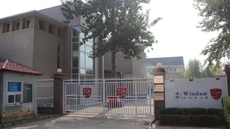 溫莎雙語幼兒園