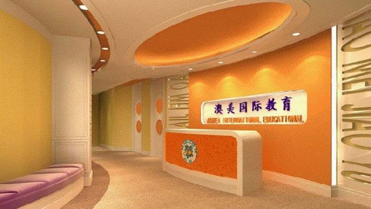 澳美早教公館（杭州大廈坤和旗艦公館）