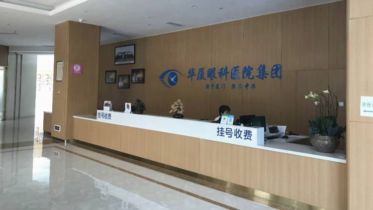 杭州華廈眼科醫(yī)院