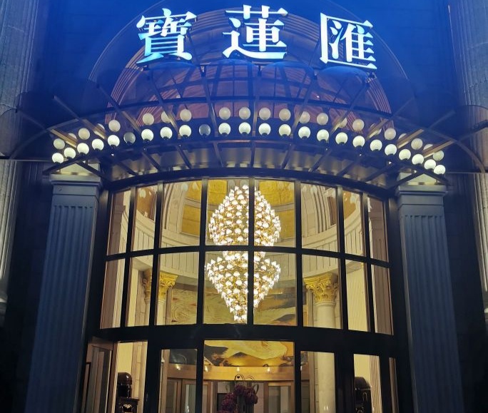 上海寶蓮匯KTV夜總會