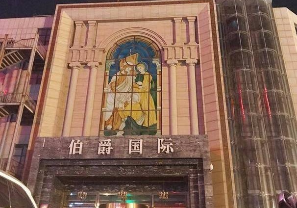 松江鉑爵國際KTV會所