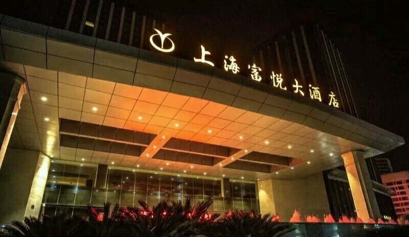 上海富悅?cè)f麗KTV夜總會