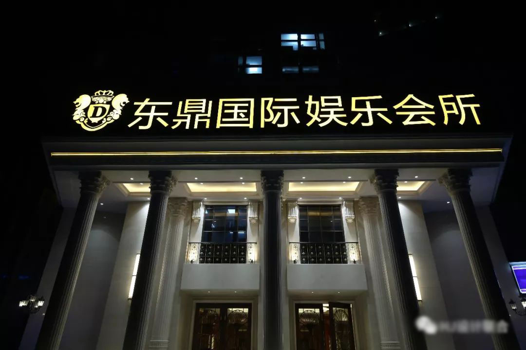 松江東鼎國際KTV會所