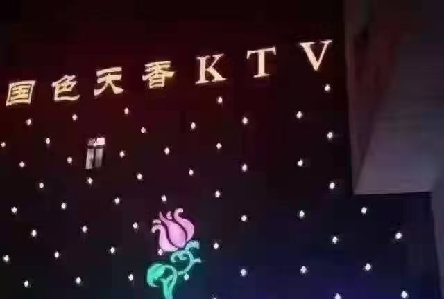 上海國色天香KTV夜總會