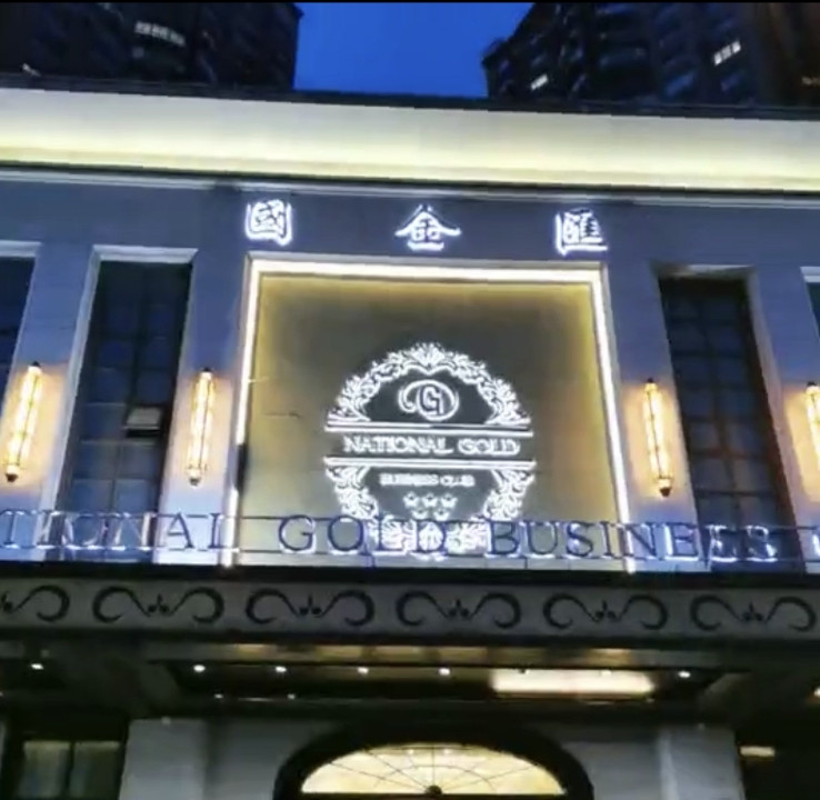 楊浦國金匯KTV夜總會