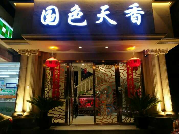 楊浦國色天香KTV會所