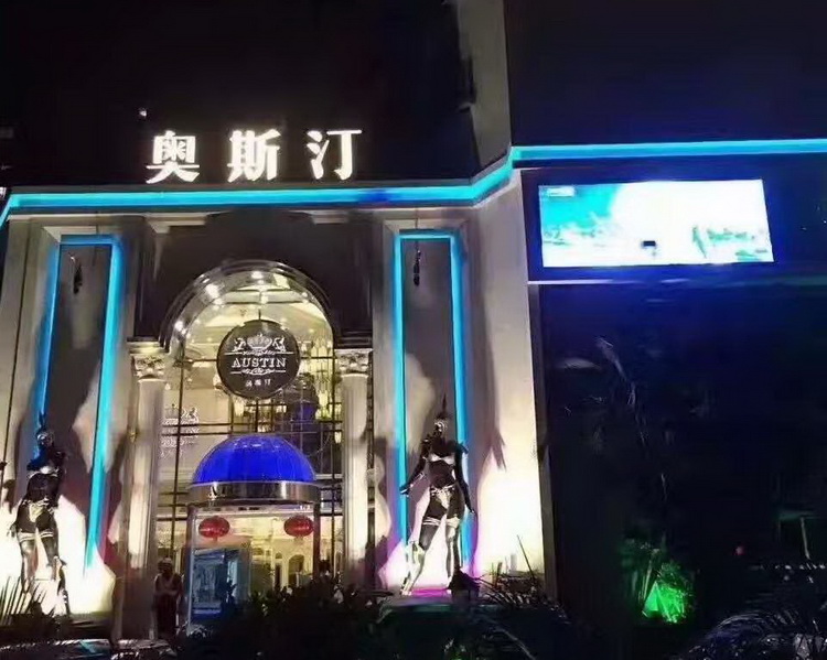 廣州奧斯汀KTV會所