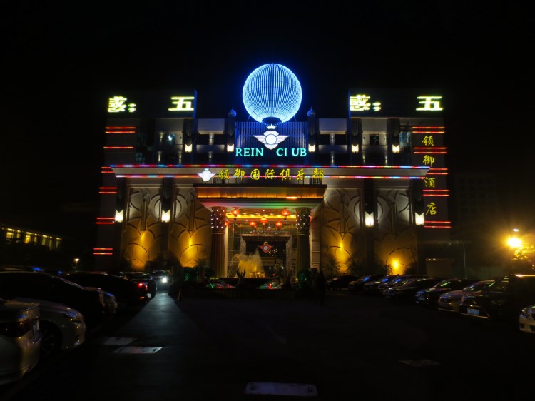 廣州領御國際俱樂部KTV