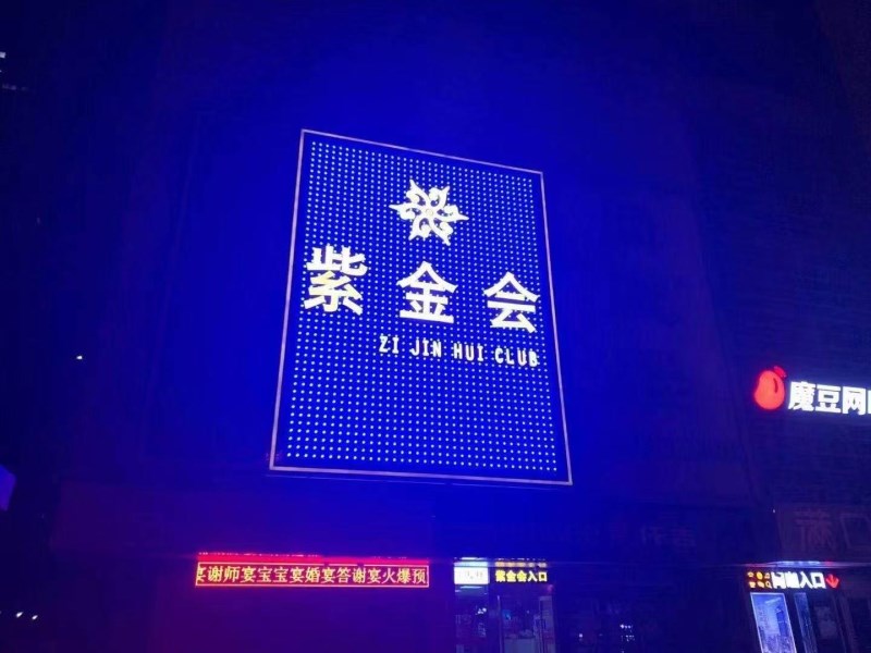 合肥紫金會(huì)國(guó)際娛樂(lè)會(huì)所