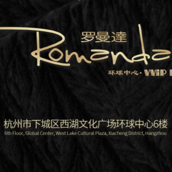 杭州羅曼達夜總會