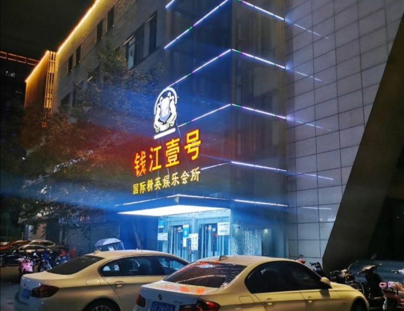 杭州錢江一號KTV夜總會