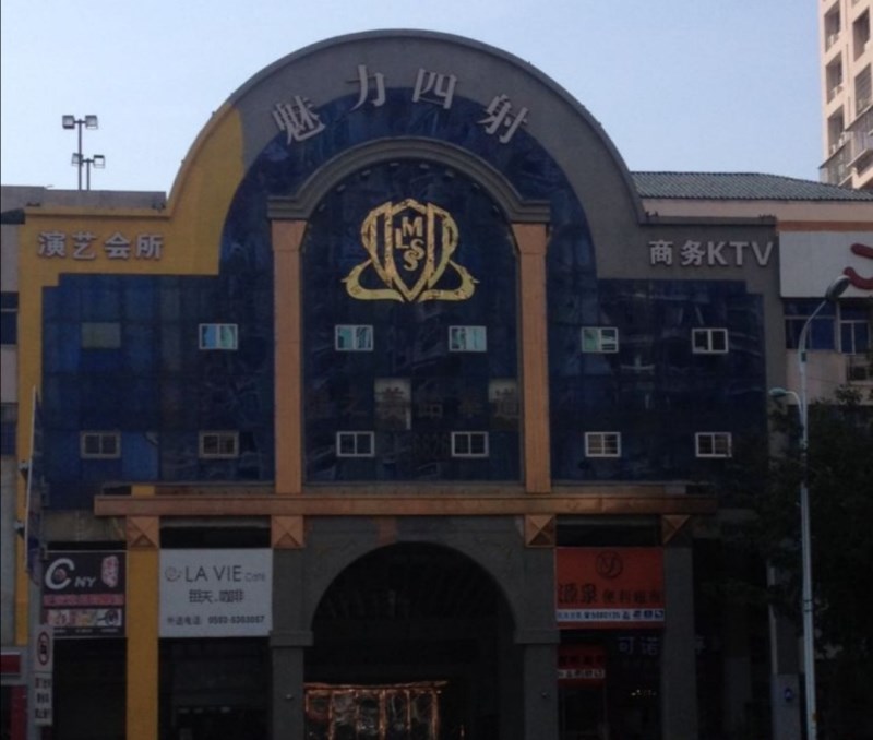 廈門魅力四射夜總會(huì)