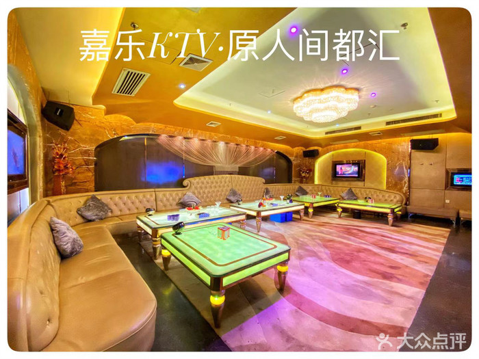 深圳人間都匯KTV