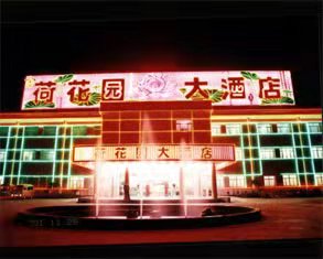 濟(jì)南荷花園KTV夜總會(huì)