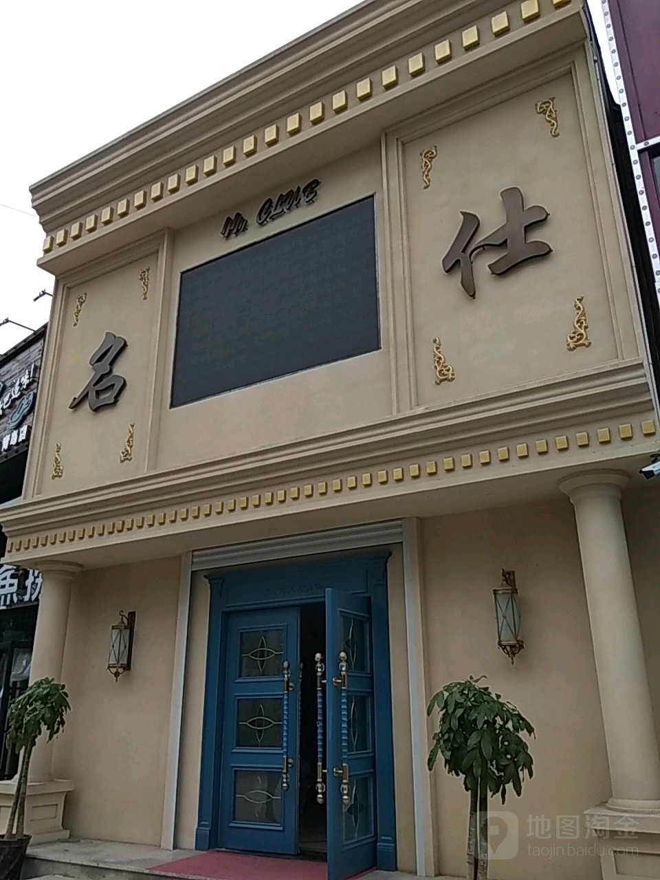 青島名仕KTV俱樂部