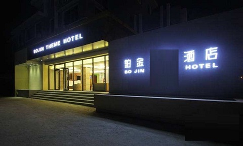 青島鉑金國際KTV夜總會