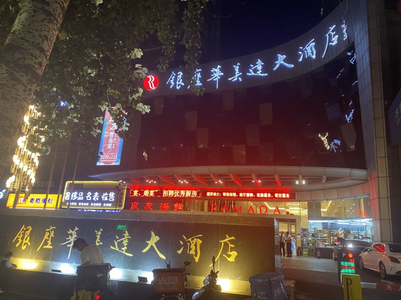 淄博華美達(dá)KTV夜總會