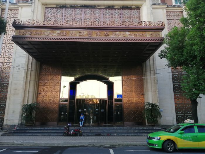 南昌環(huán)球嘉年華KTV夜總會