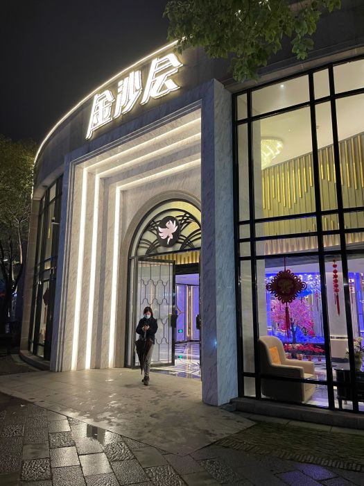 無(wú)錫金沙KTV夜總會(huì)