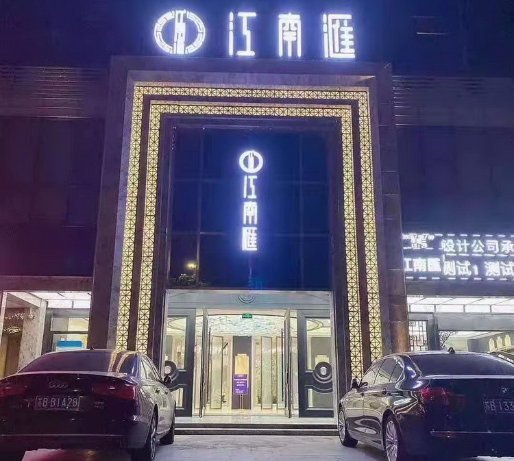 無(wú)錫江南匯KTV夜總會(huì)