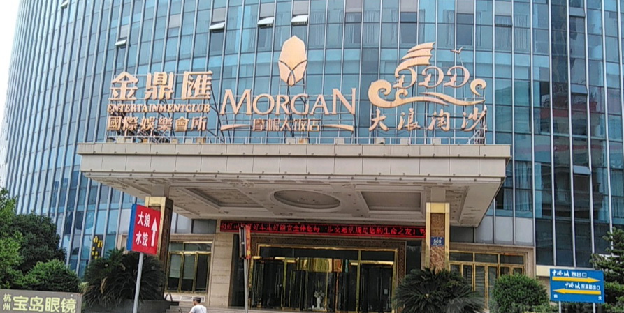 嘉興金鼎匯娛樂會所