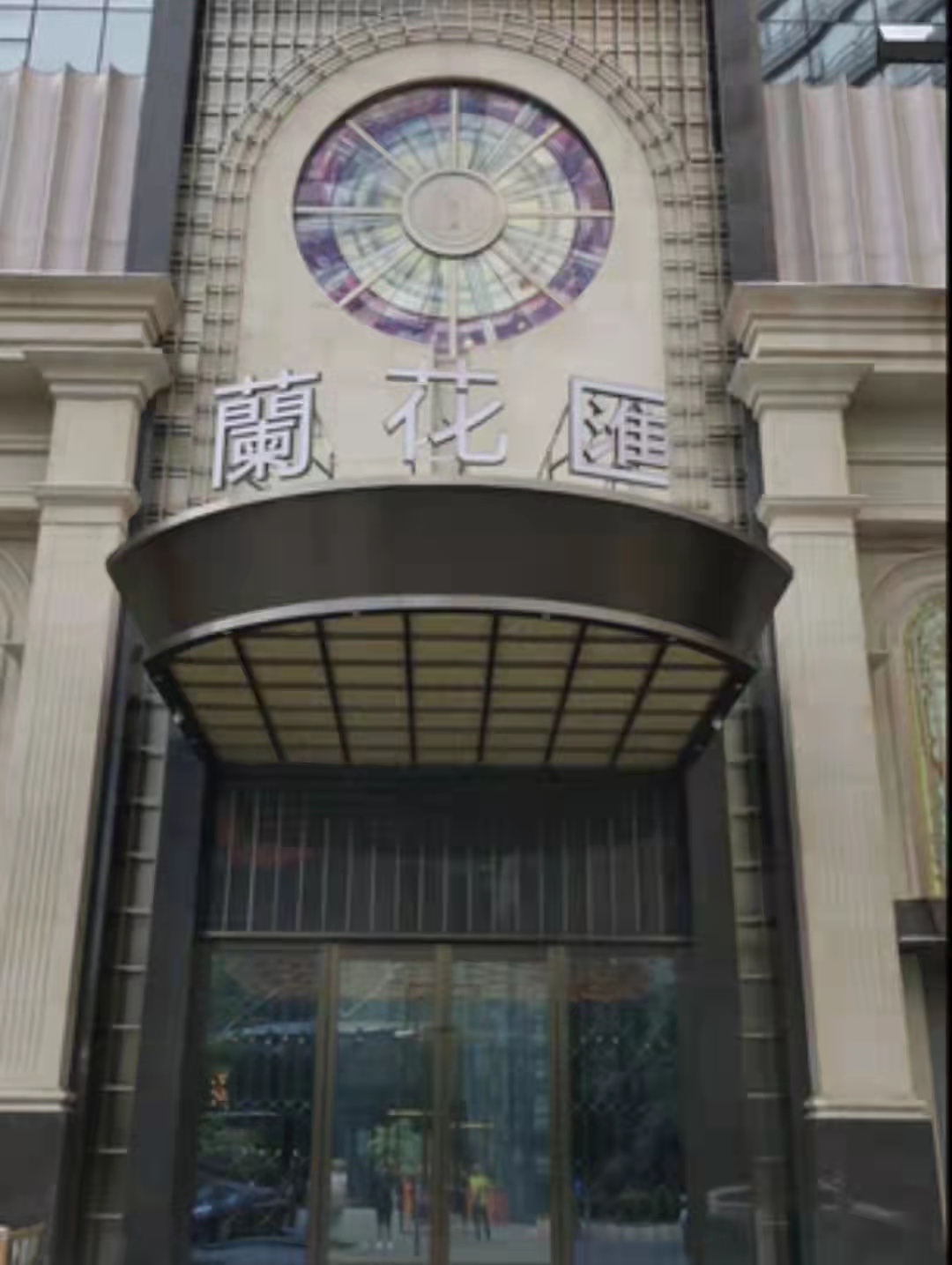 貴陽蘭花匯娛樂會所