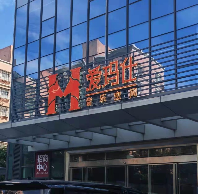 珠海愛(ài)馬仕KTV夜總會(huì)