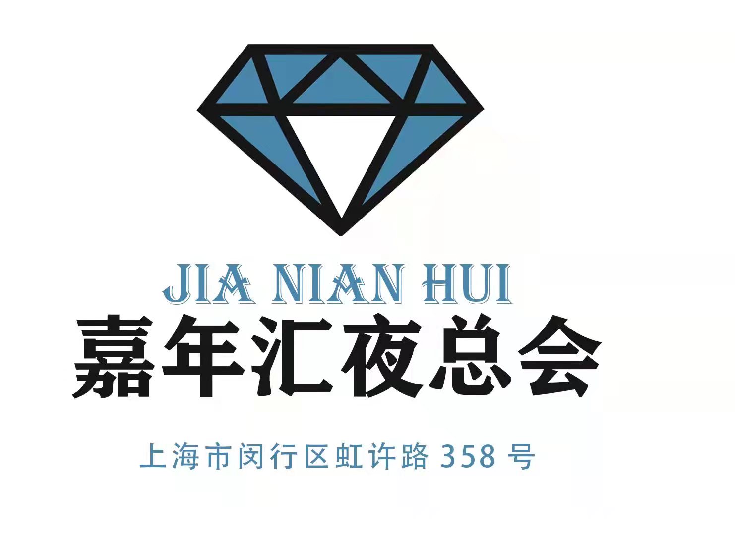 上海嘉年匯夜總會