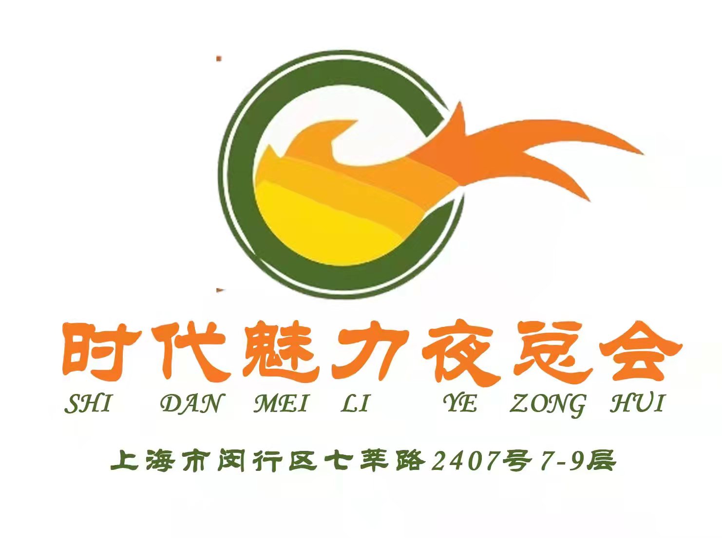 上海時代魅力夜總會