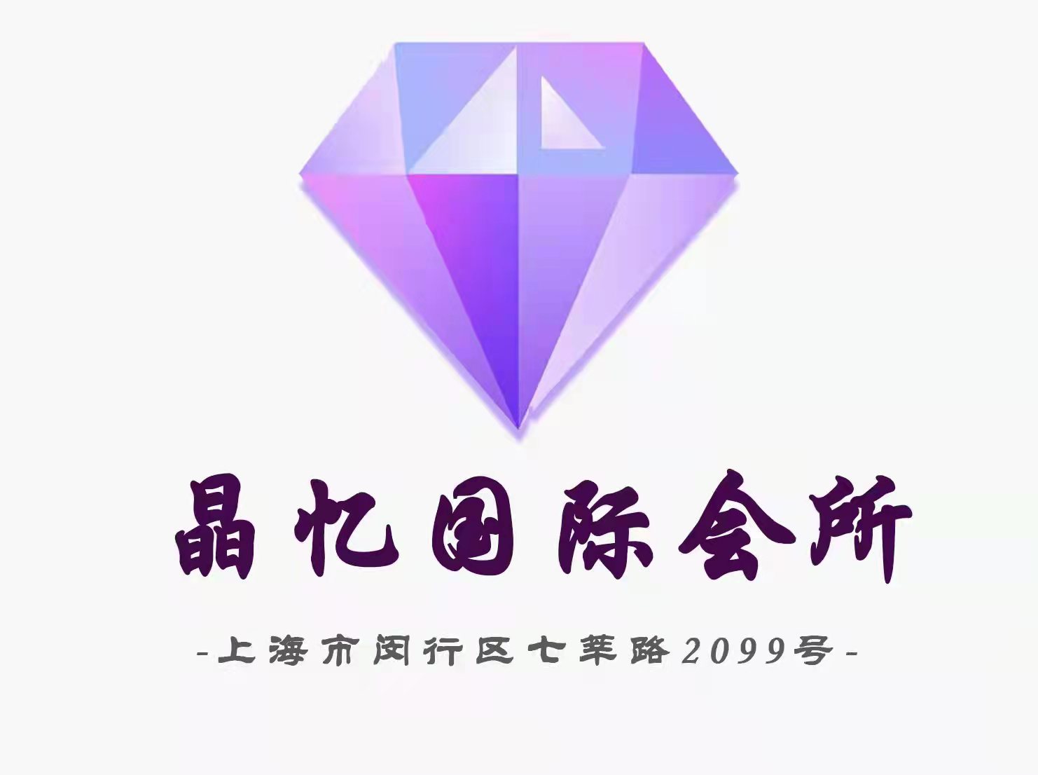 上海晶憶國際會所