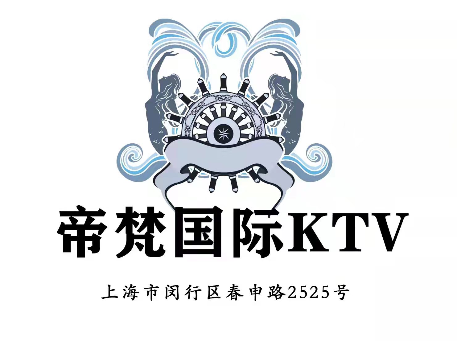 上海帝梵國際KTV