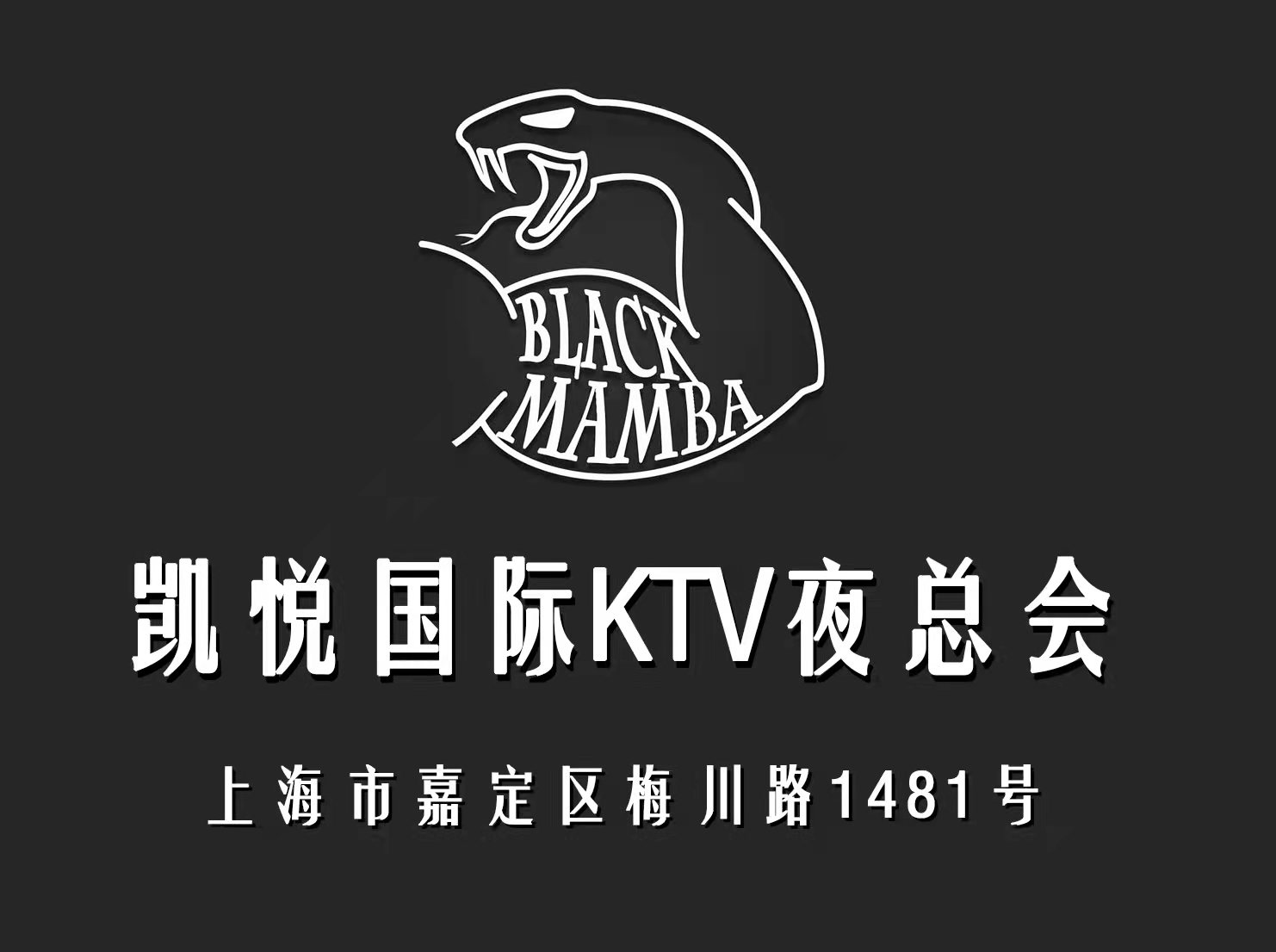 上海凱悅國際KTV夜總會