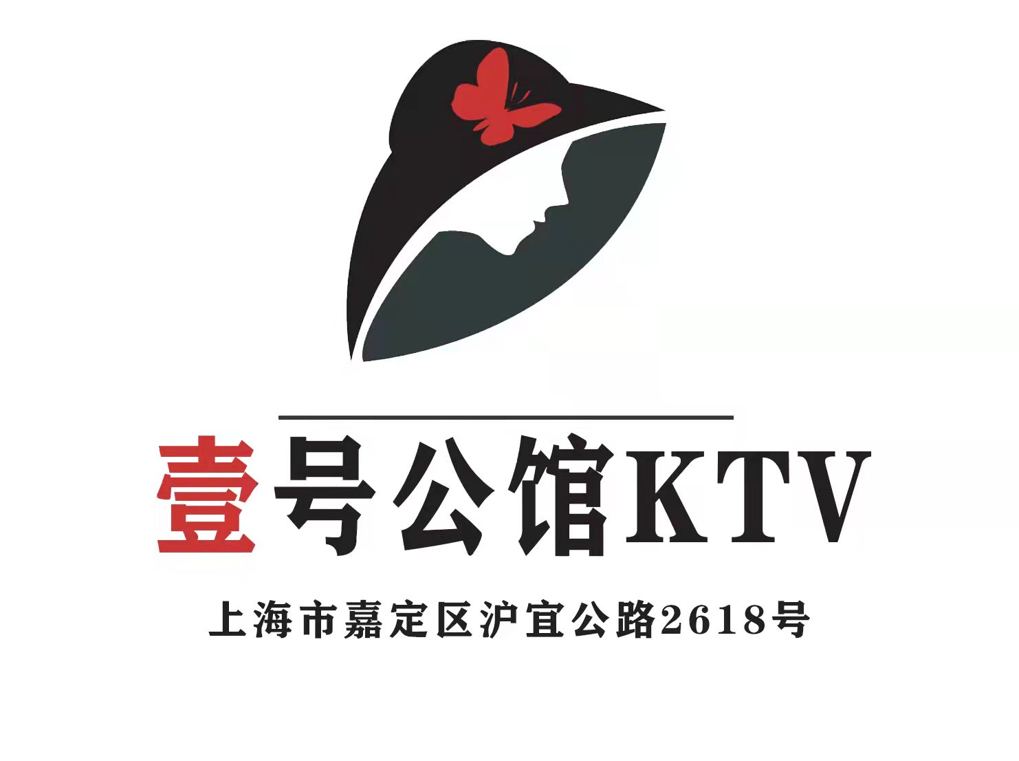 上海壹號公館KTV