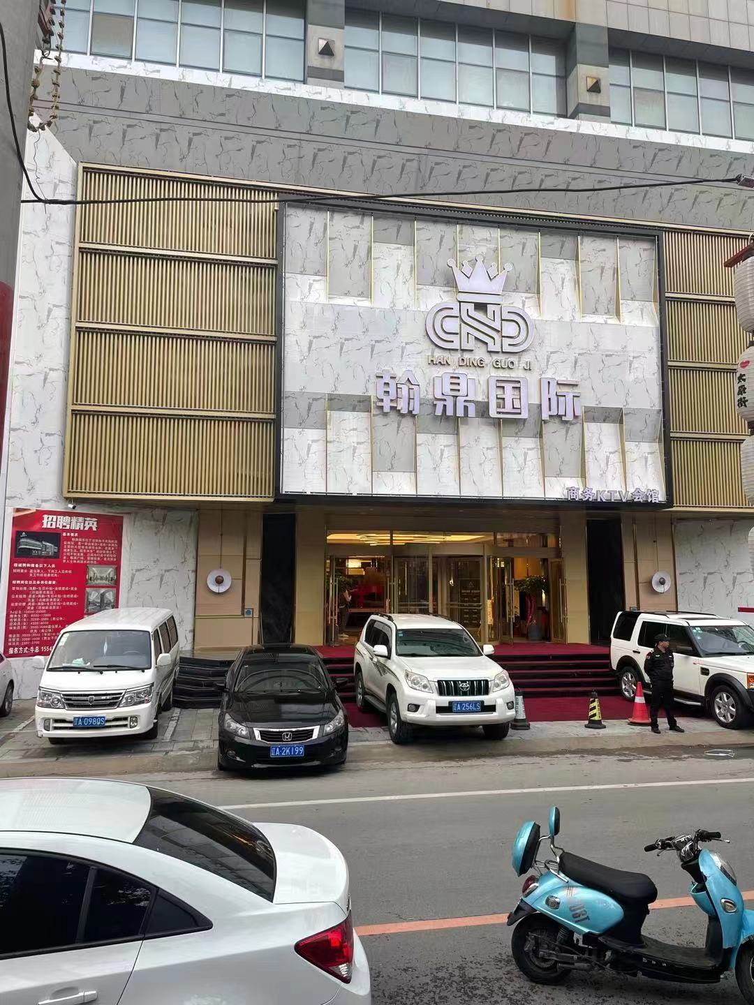 沈陽翰鼎國際商務(wù)KTV