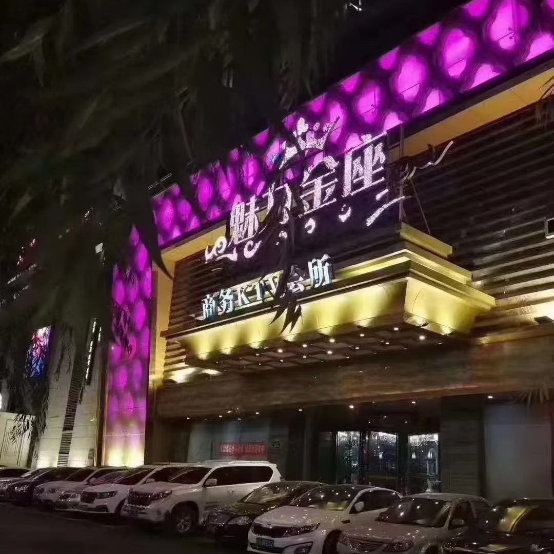 沈陽魅力金座商務(wù)KTV